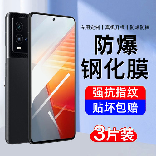 AJF适用iqoo10钢化膜