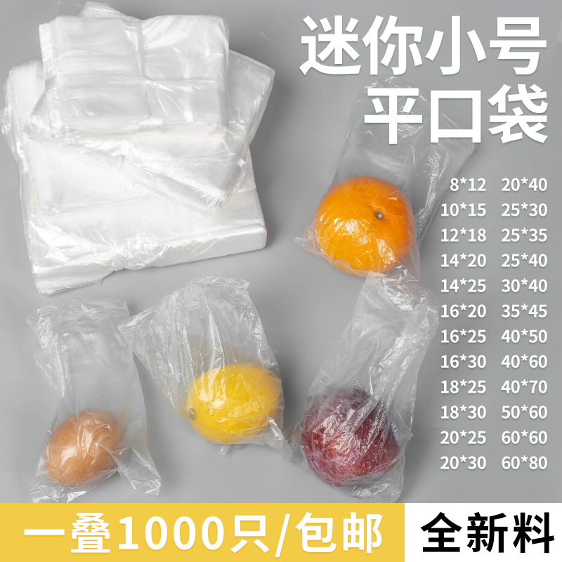 小号透明一次性防尘食品塑料袋