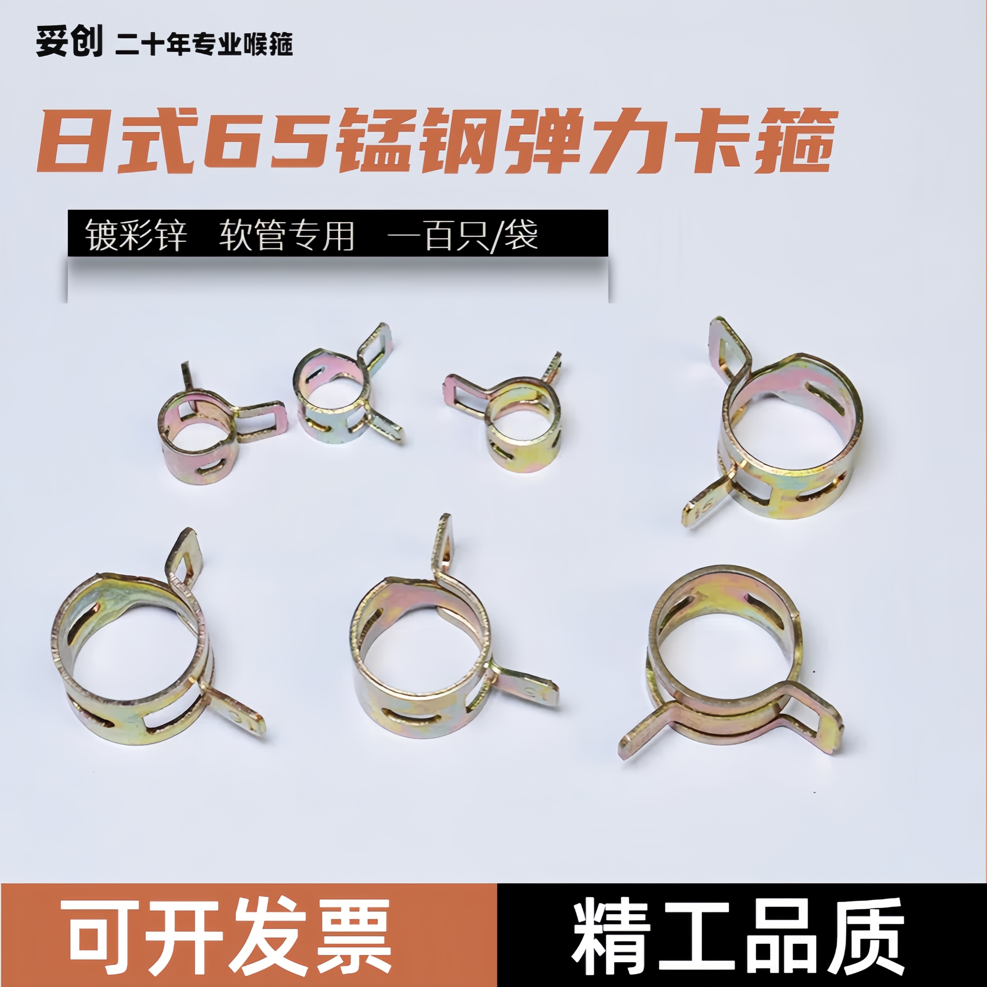 弹性卡扣妥创锰钢镀彩锌