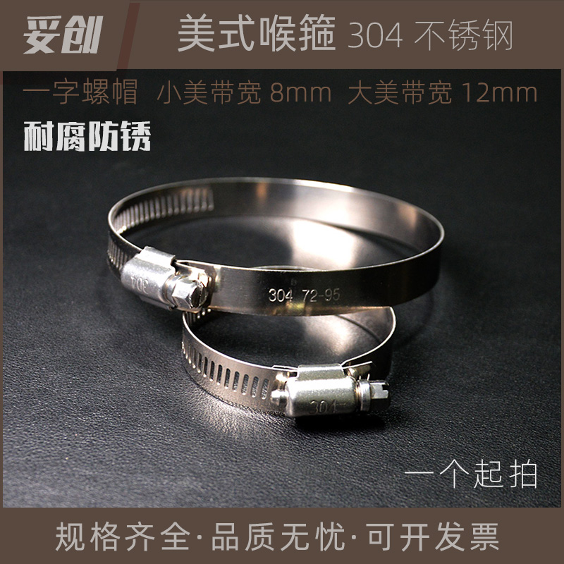 妥创304不锈钢紧固卡箍抛光卡扣