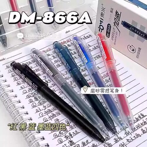 东米866A大容量按动中性笔CS尖