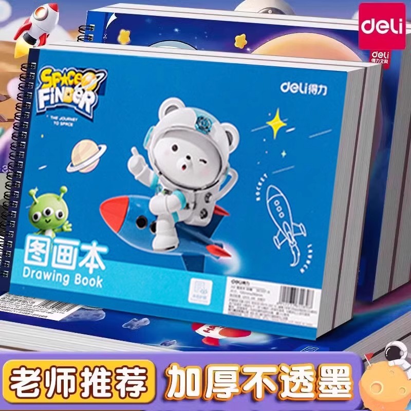 A4儿童图画本加厚纸张不易透墨
