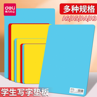 得力文具9353垫板小学生一年级儿童开学写作业绘画上课专用硬软写字垫板a4/a5/b4复写垫板考试书写软桌垫