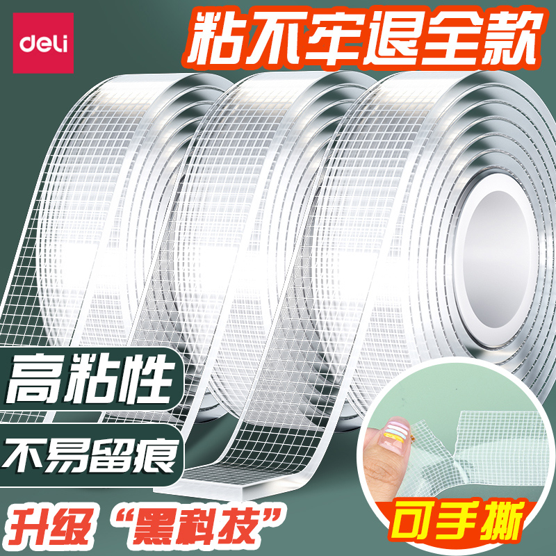 得力纳米网格双面胶高粘度强力