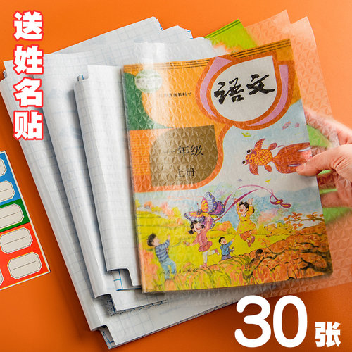 环保PP小学生用自粘包书膜一年级透明磨砂书皮加厚16K全套包书纸a