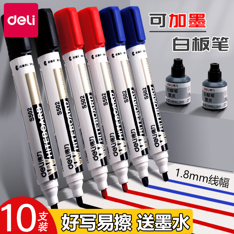 得力白板笔教师用水性彩色黑色