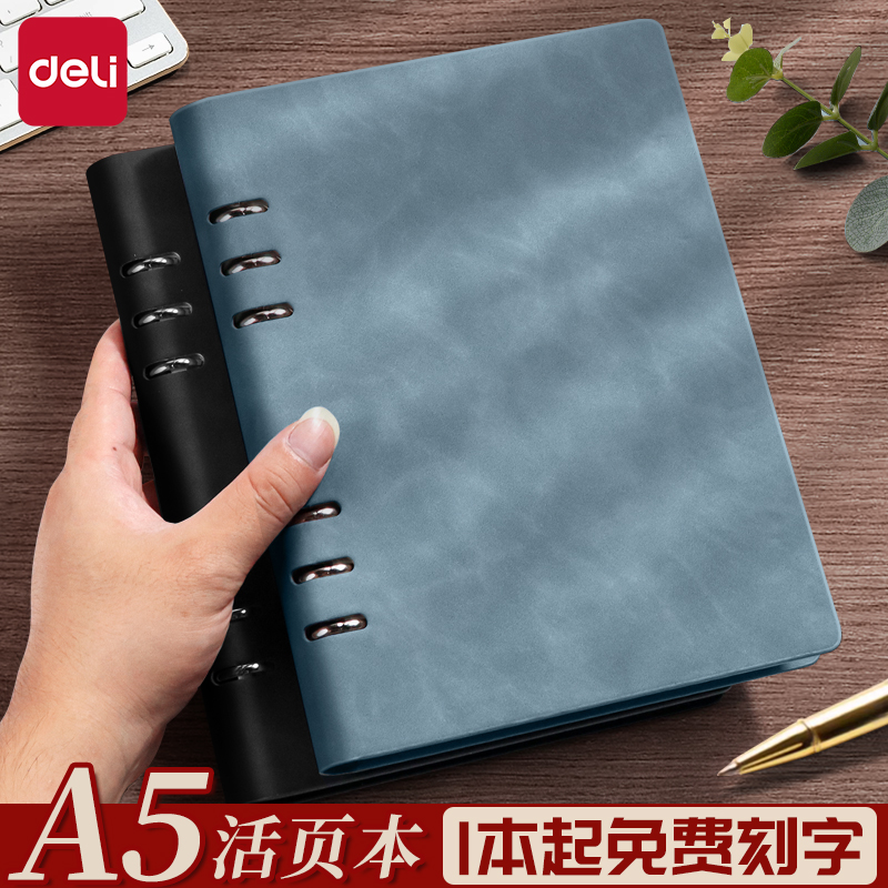 得力A5皮面活页记事本可定制LOGO