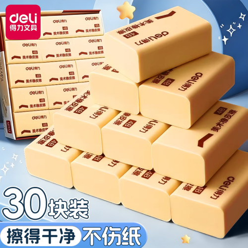 得力4B美术橡皮擦整盒实惠装