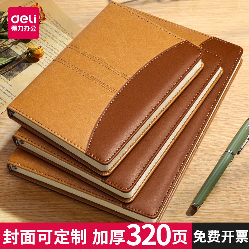 得力缝线拼色B5记事本可定制LOGO