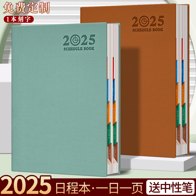 申士2025年日程计划笔记本