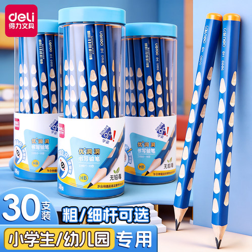 得力小学生矫正握姿粗杆洞洞铅笔