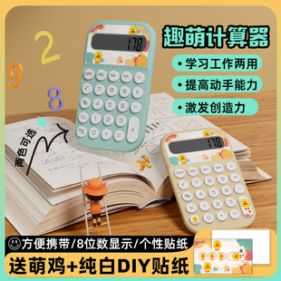 DIY贴纸计算器学生专用小学计算机器小型高颜值迷你初中儿童可爱小学生四年级便携数学计算机办公用2025新款