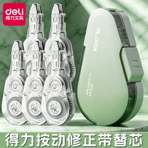 得力按动修正带原装替芯6m/个