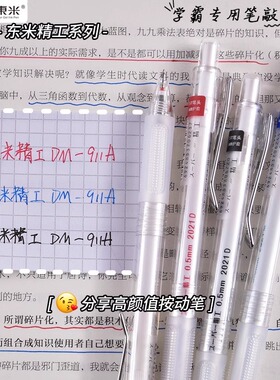 东米DM-911A按动中性笔高颜值速干笔ST刷题笔学生考试用笔头黑笔按压式顺滑签字笔黑色碳素圆珠笔文具