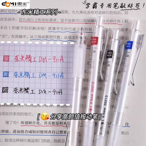 东米911A按动精工ST尖中性笔