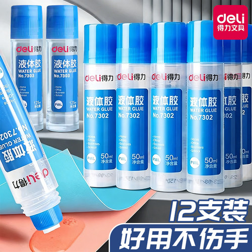 得力透明液体胶水手工DIY胶水
