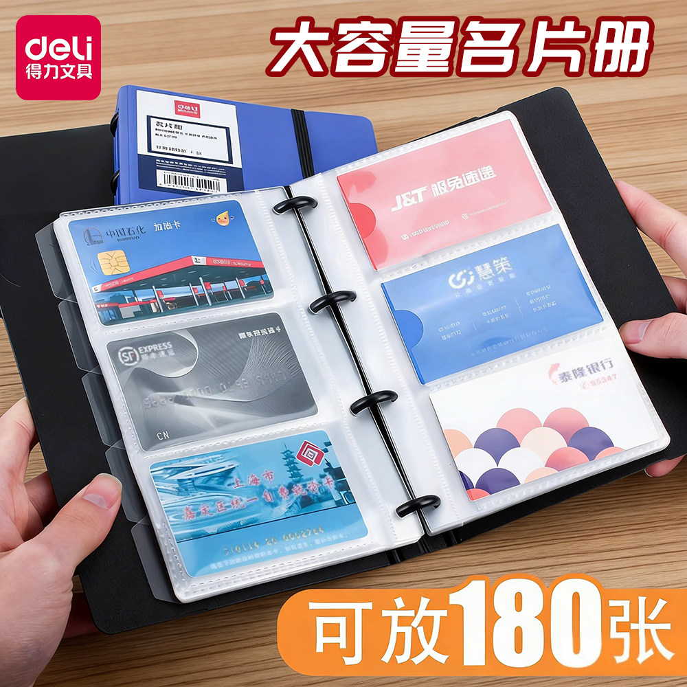 得力活页名片夹收纳册大容量商务便携卡包男多卡位名片册册信用收纳盒会员卡包女薄卡册收集本证件卡电话卡片