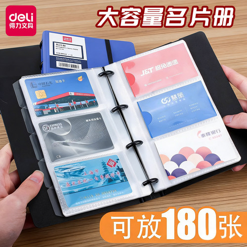 得力活页名片册大容量收纳便携