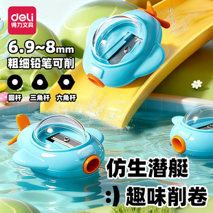 得力可爱小潜艇造型卷笔刀小学生削笔刀手动男孩女孩卡通转笔刀小型削笔器铅笔刀幼儿园儿童旋绞笔刀刨笔机