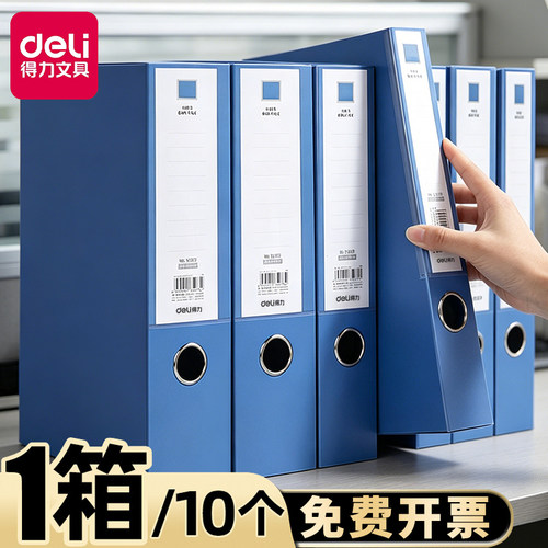 得力A4加厚大档案盒大容量收纳
