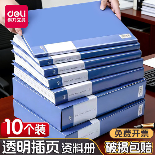 得力A4透明插袋资料册大容量收纳