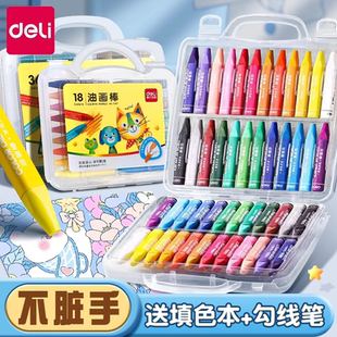 得力蜡笔不脏手蜡笔幼儿园专用蜡笔油画棒可水洗儿童毒无画笔24色炫彩棒36色宝宝安全美术专用儿童玩具