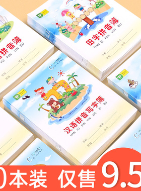 小学生作业本标准数学本田格本儿童本子一二年级写字本册拼音本生字本幼儿园方格本田字格英语1-2年级练习本