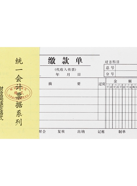 粘贴支出办公报账财务会计单据