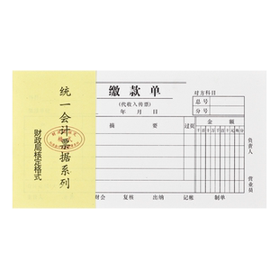 费用报销费单通用原始凭证粘贴单据支出证明单差旅费报销单办公报账单记账凭证报帐单财务会计用品