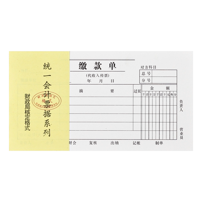 粘贴支出办公报账财务会计单据