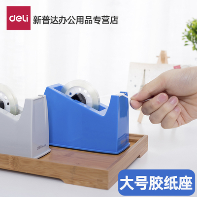 得力文具裁剪18mm中号胶带座