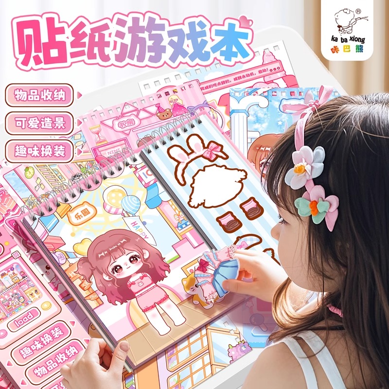 咔巴熊贴纸游戏本美少女穿搭女孩儿童益智玩具公主换装贴纸本卡通人物衣服装饰手帐贴纸手账贴画化妆贴纸本图片