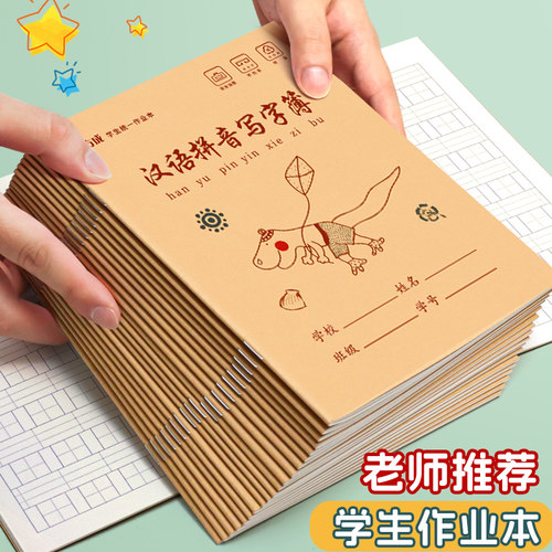加厚耐用 16张小学生统一练字本 不易透墨
