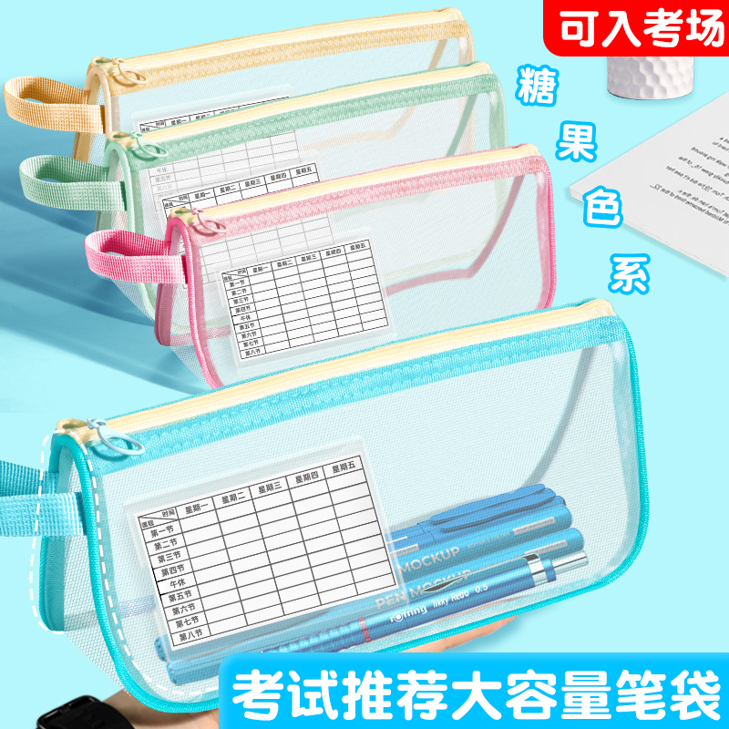 三角形透明网纱笔袋带课程表