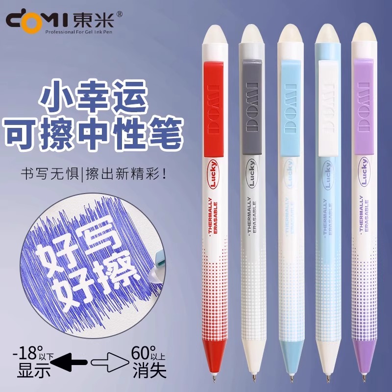 东米611可擦按动中性笔ST笔尖