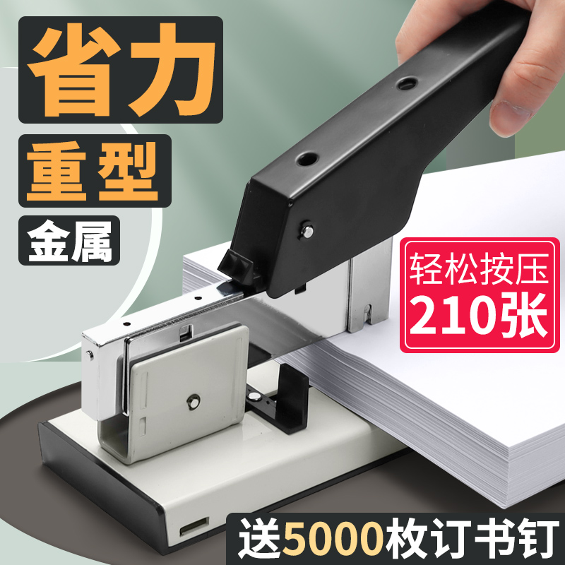 重型省力大号订书机可钉210张