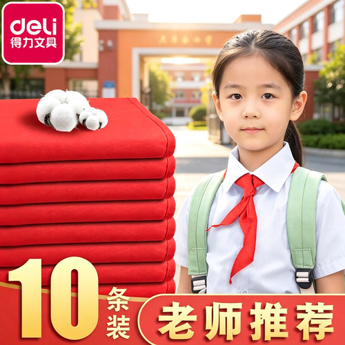 得力小学生红领巾纯棉/涤纶可选