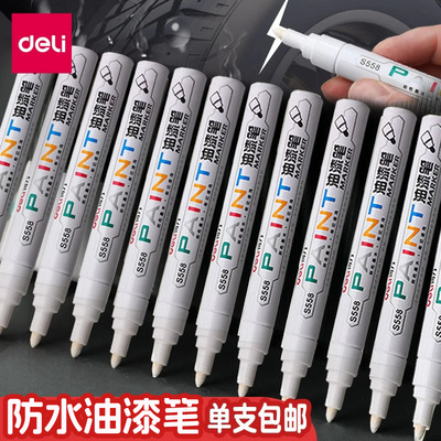 粗/细杆油漆笔防水快干不易褪色