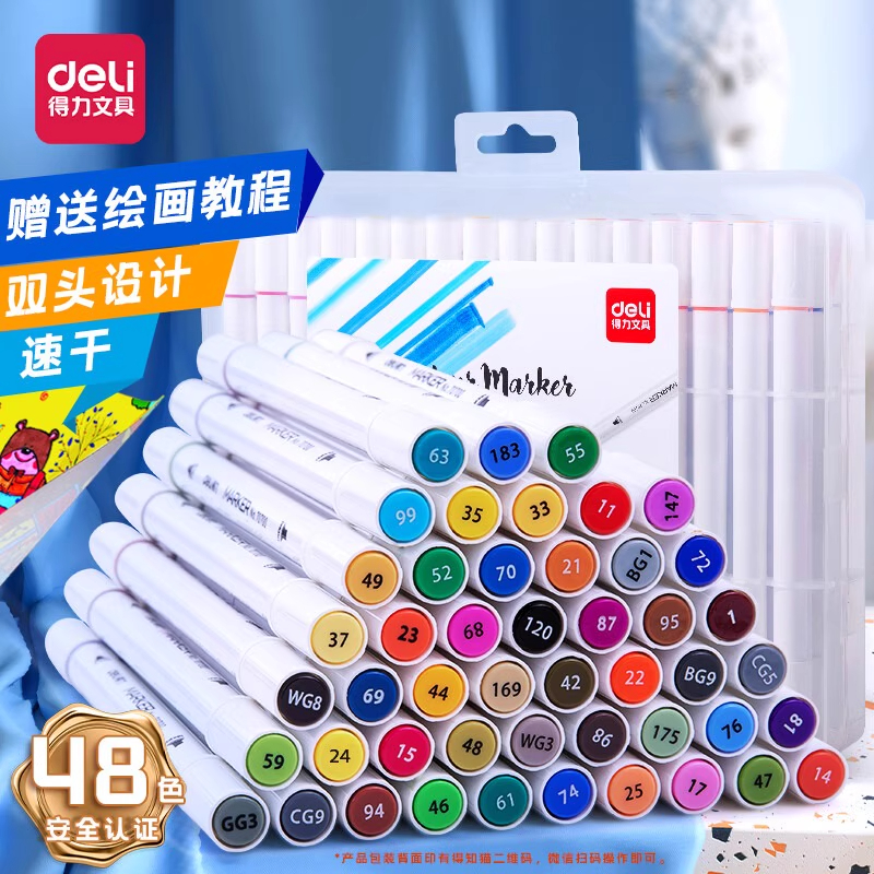 得力马克笔48色油性用初学者手绘