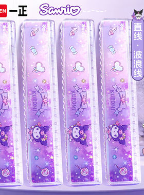 一正正版库洛米夜光流沙20cn直尺