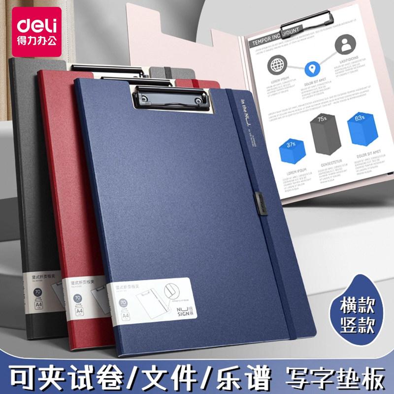 得力纽赛高颜值A4文件夹