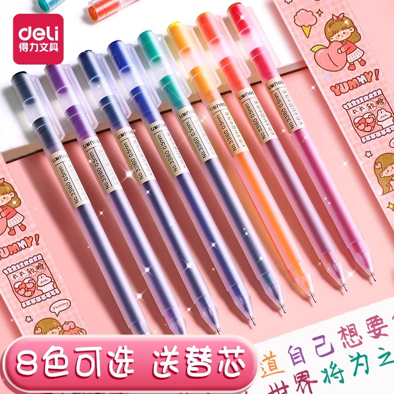 得力彩色中性笔彩色笔做笔记专用