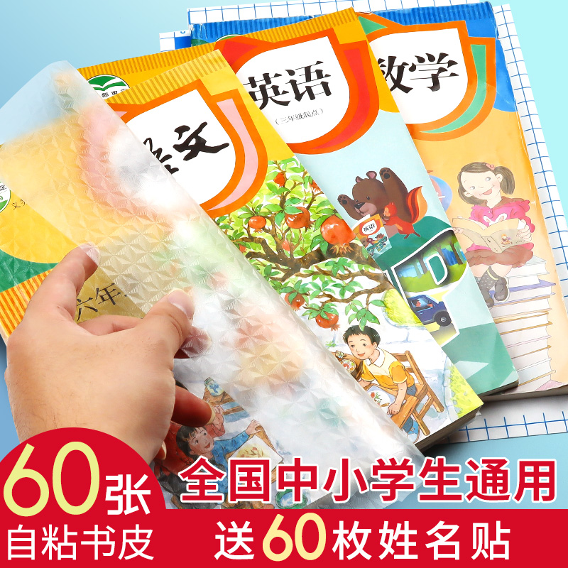 16K自粘包书膜环保PP防水书壳