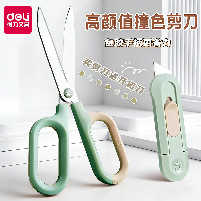 得力纽赛高颜值剪刀锋利耐用图片