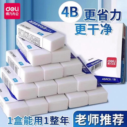 得力4B橡皮擦质地柔软擦的干净