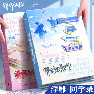 2026新款高颜值活页同学录青春毕业纪念册小学生六年级女生初中生玫瑰ins风简约ing风小众不撞款高级感通讯录