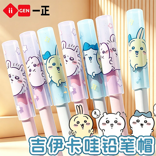 一正正版吉伊卡哇铅笔笔帽延长器