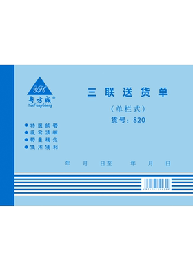大号二联送货单32三连32k存储