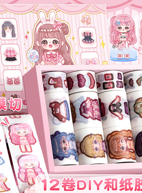 妮妮换装贴纸胶带套装新款免裁切手帐胶带全套整卷分装贴纸手账可爱少女心和纸胶带套装手杖胶卷新品随心配