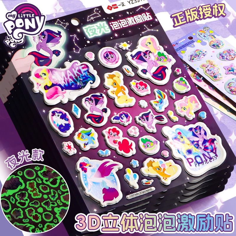 小马宝莉新款卡通3D夜光泡泡贴立体浮雕趣味贴纸浮雕动物指甲装饰贴画可爱贴纸儿童贴纸装饰手账贴图片
